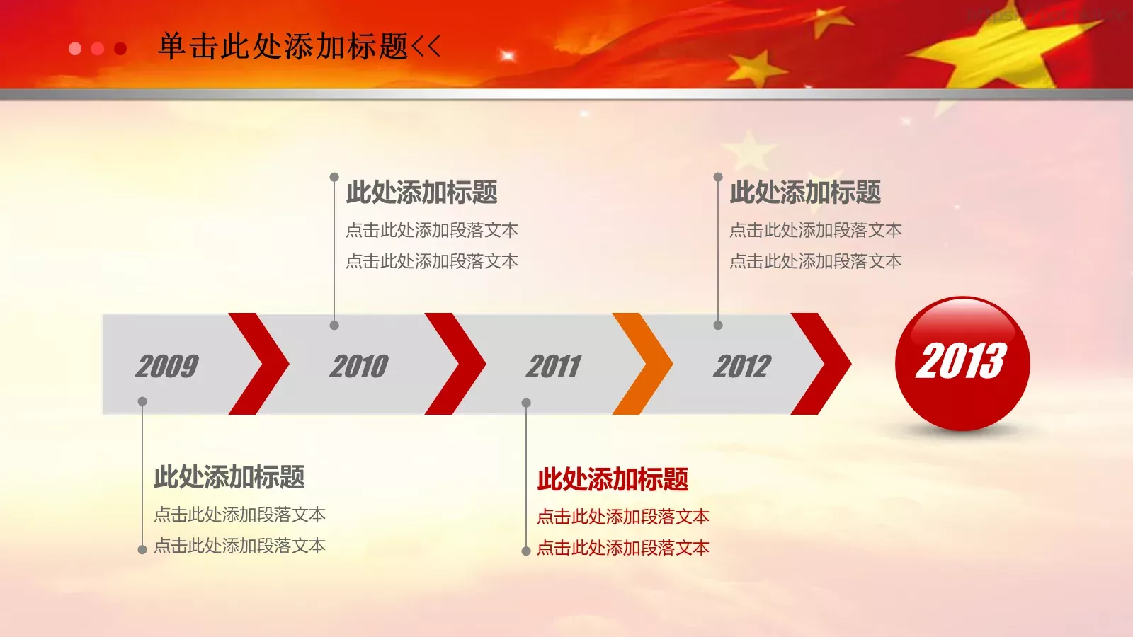 亮亮图文党政机关 (26PPT模板 第 11 页预览图