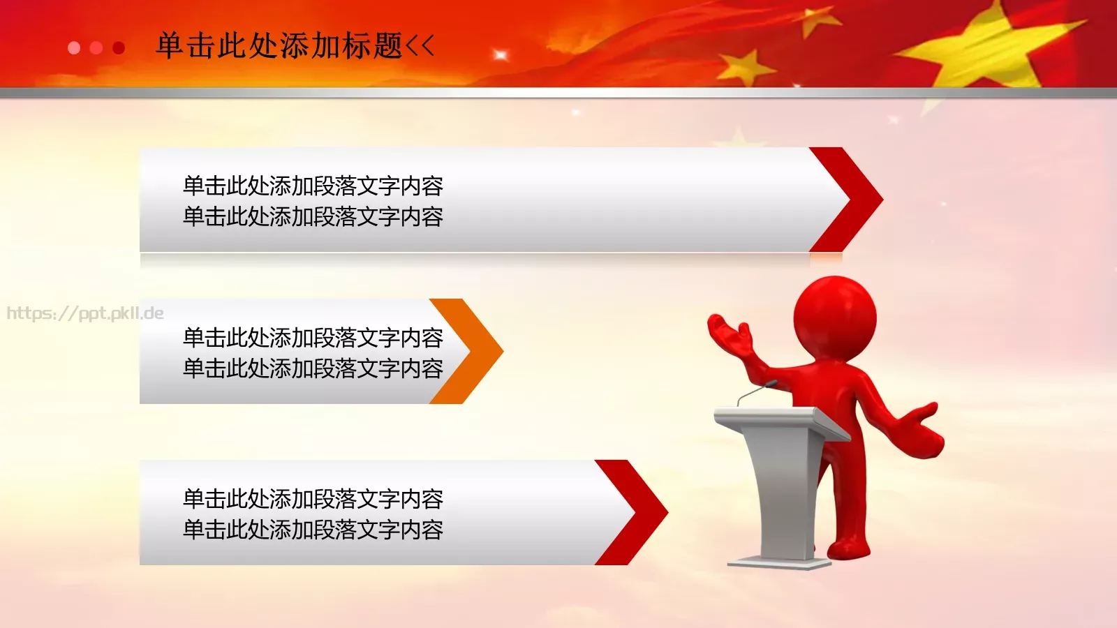 亮亮图文党政机关 (26PPT模板 第 9 页预览图