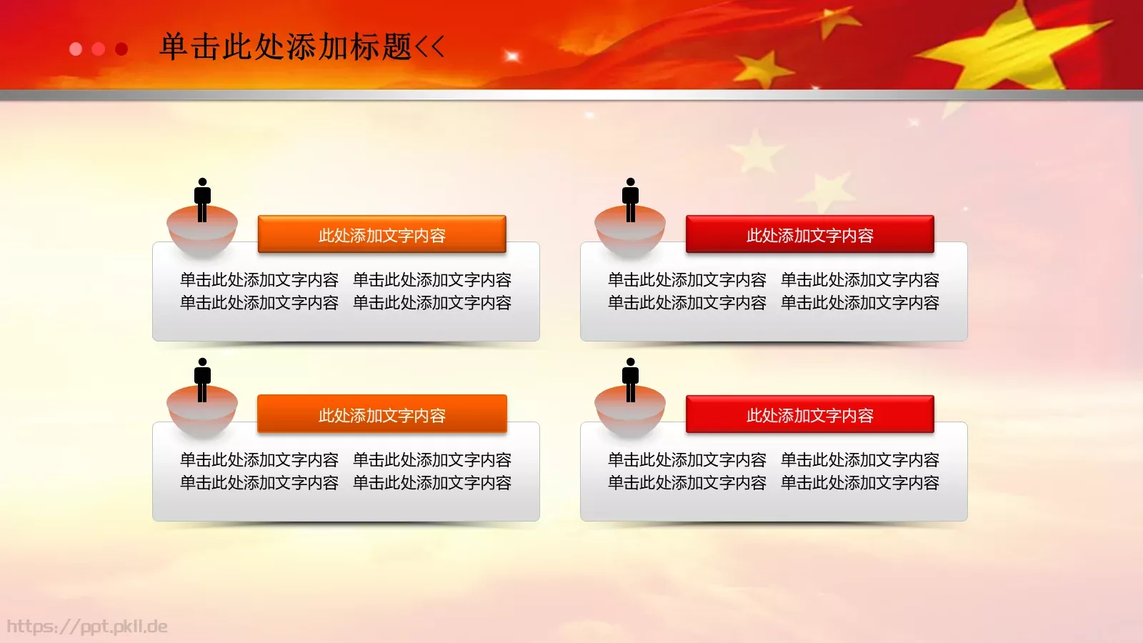 亮亮图文党政机关 (26PPT模板 第 10 页预览图
