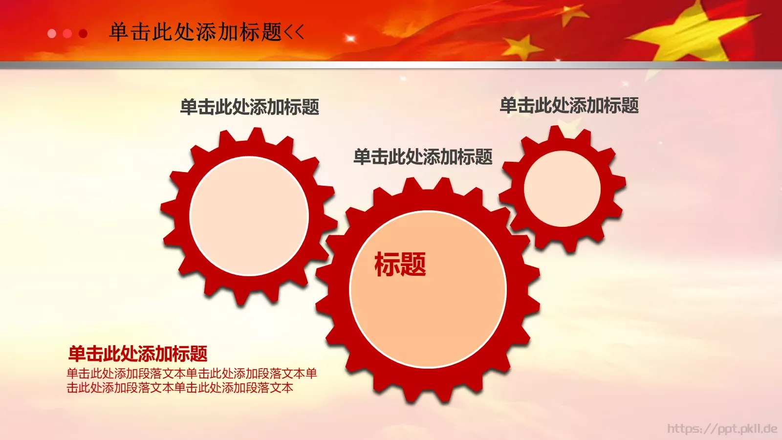 亮亮图文党政机关 (26PPT模板 第 13 页预览图