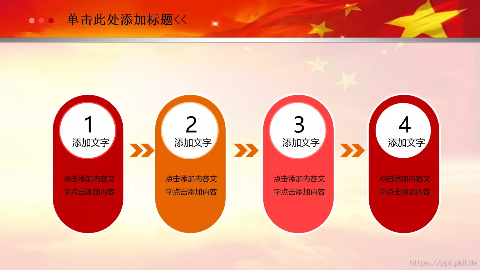 亮亮图文党政机关 (26PPT模板 第 14 页预览图