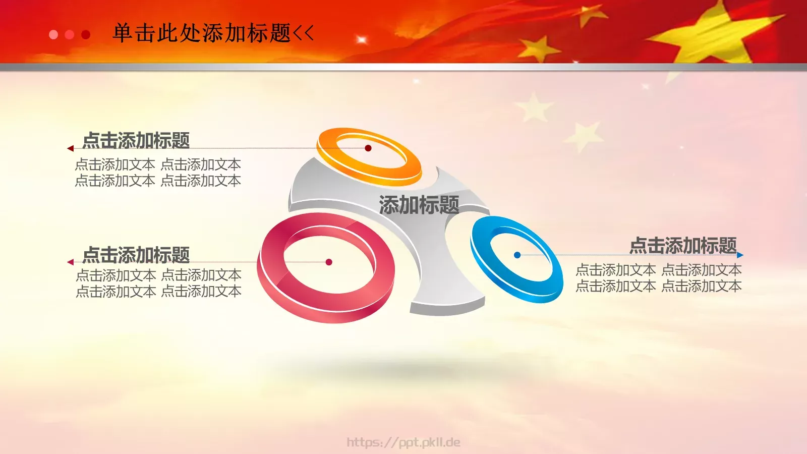亮亮图文党政机关 (26PPT模板 第 15 页预览图