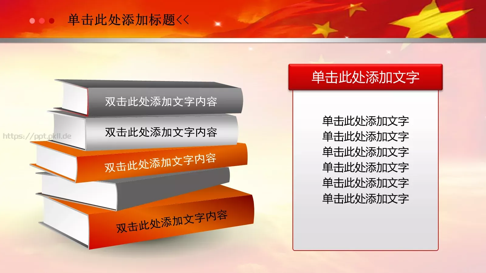 亮亮图文党政机关 (26PPT模板 第 16 页预览图