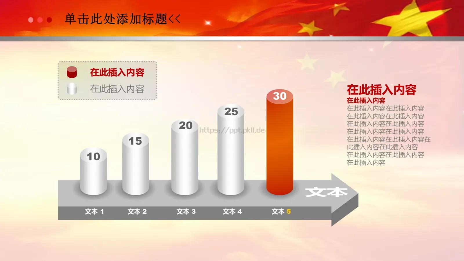 亮亮图文党政机关 (26PPT模板 第 20 页预览图