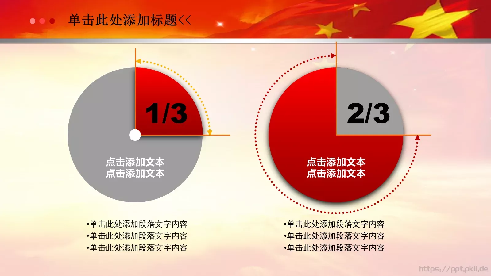 亮亮图文党政机关 (26PPT模板 第 26 页预览图