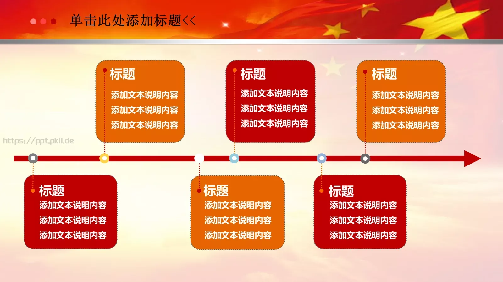 亮亮图文党政机关 (26PPT模板 第 27 页预览图