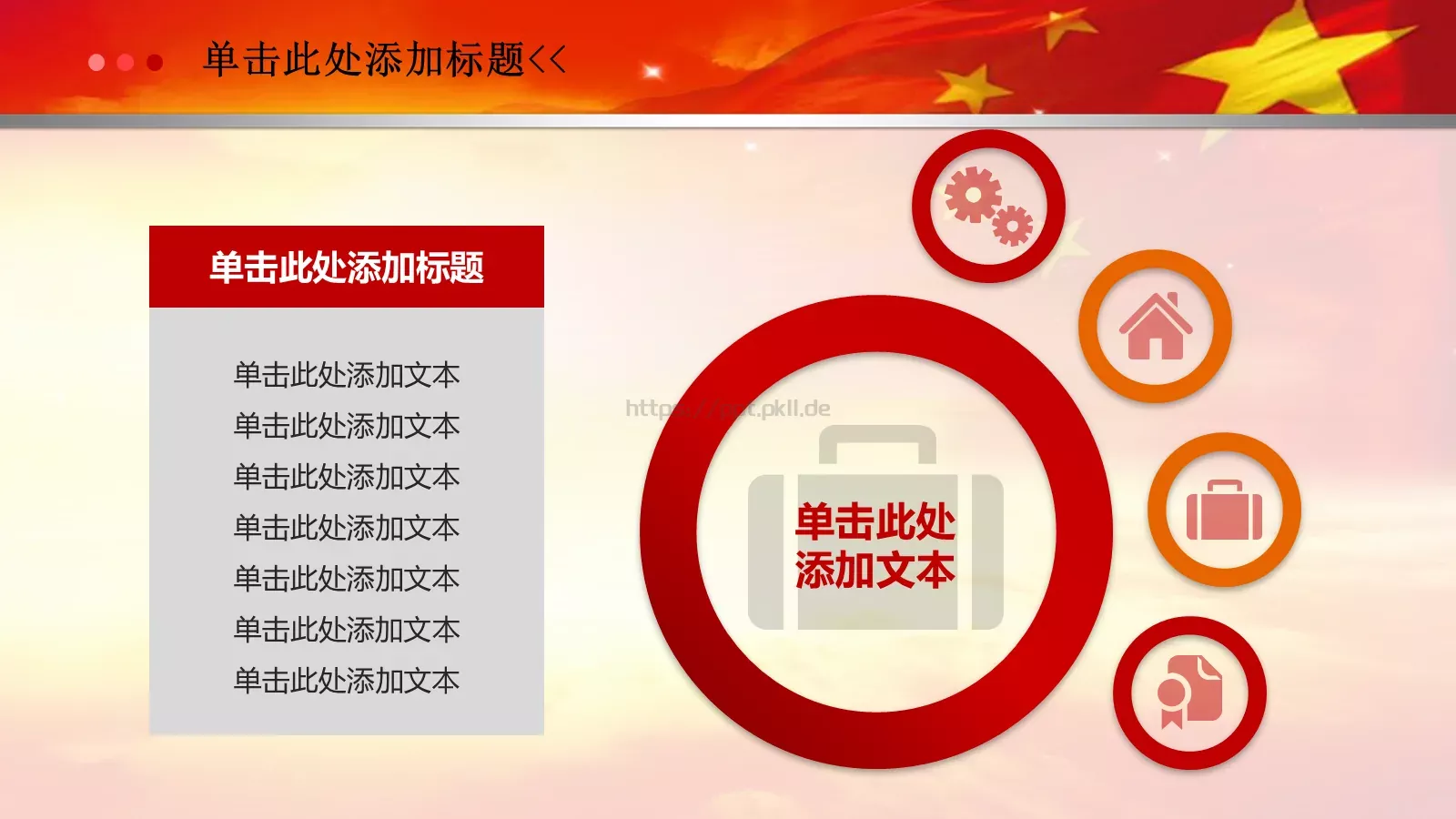 亮亮图文党政机关 (26PPT模板 第 30 页预览图