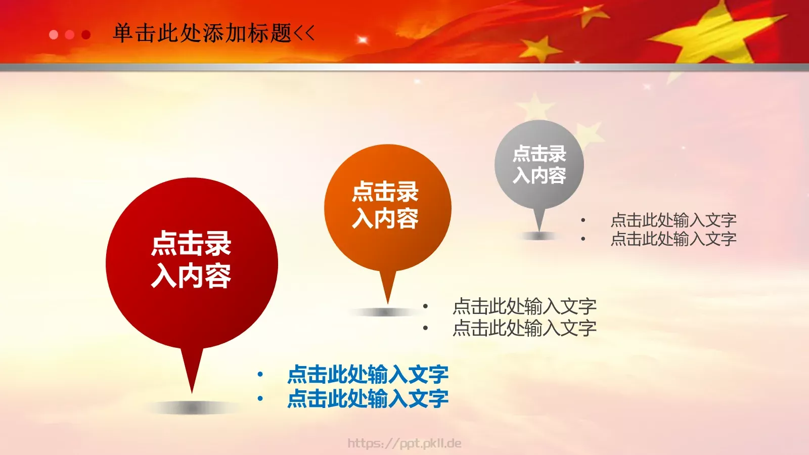 亮亮图文党政机关 (26PPT模板 第 31 页预览图