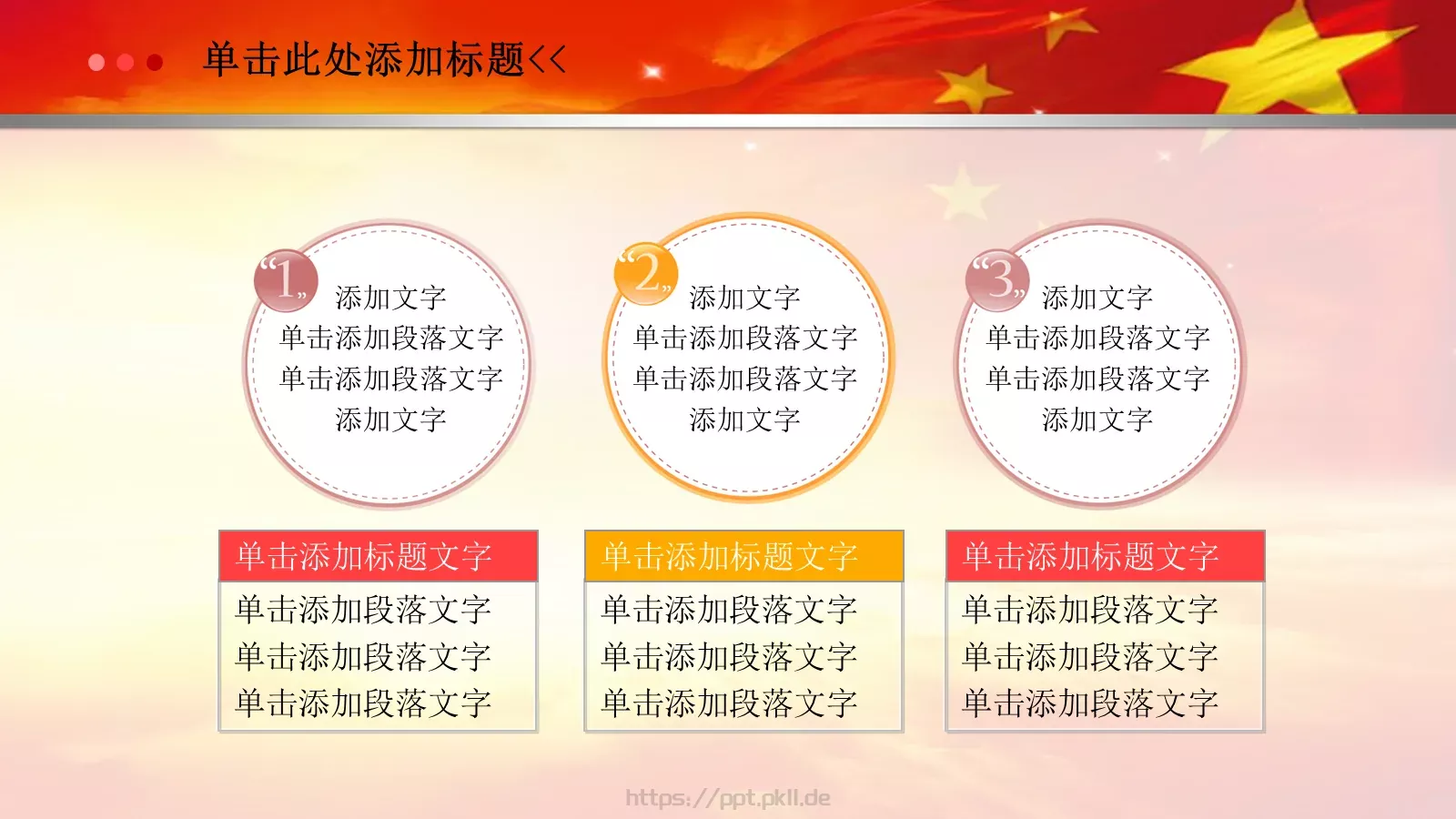 亮亮图文党政机关 (26PPT模板 第 32 页预览图