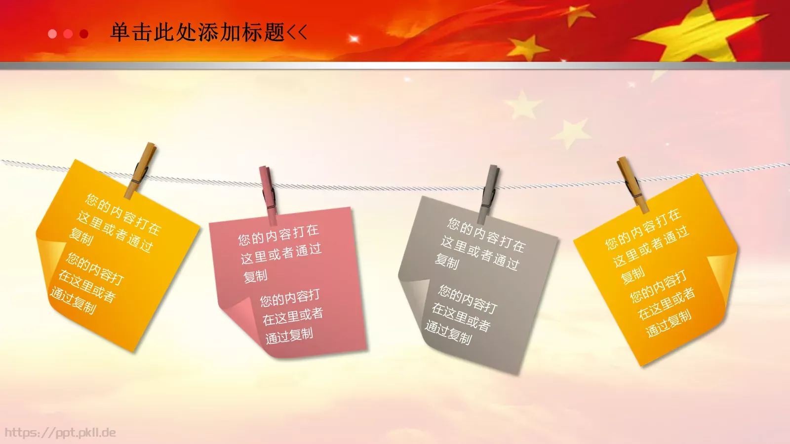 亮亮图文党政机关 (26PPT模板 第 34 页预览图