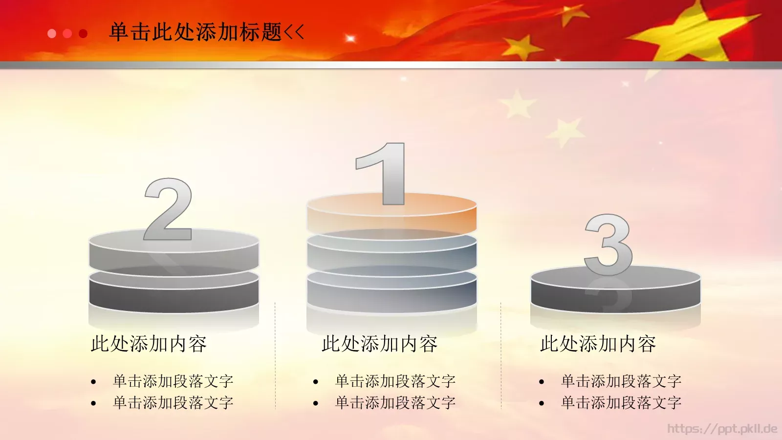 亮亮图文党政机关 (26PPT模板 第 36 页预览图