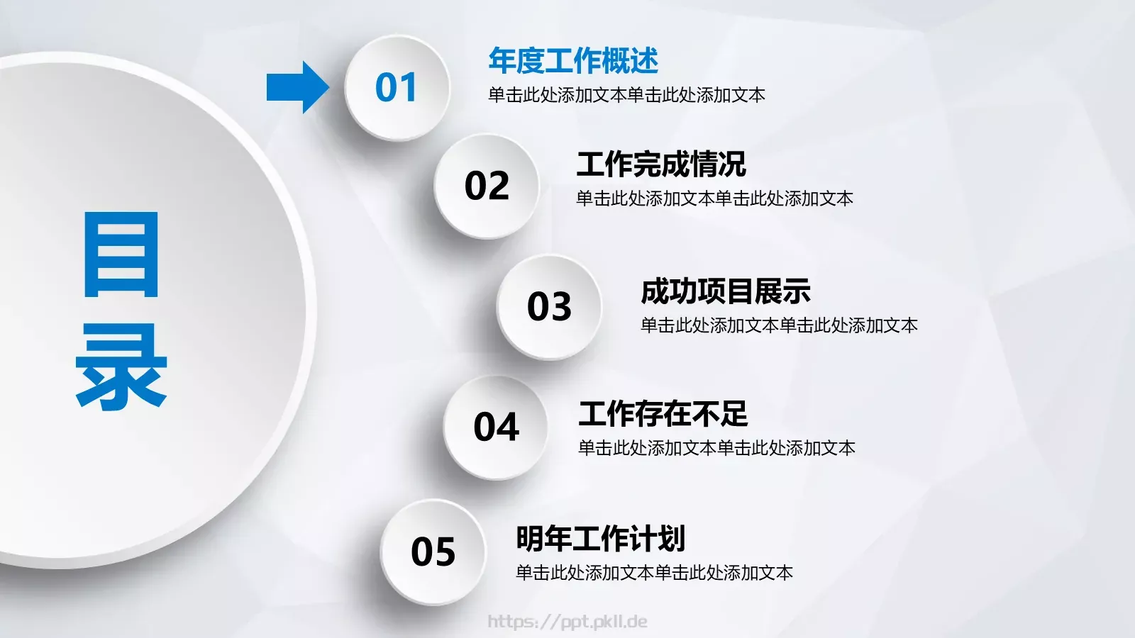 计划总结PPT模板 第 3 页缩略图