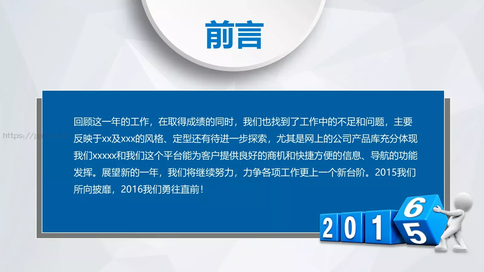 计划总结PPT模板 第 2 页缩略图