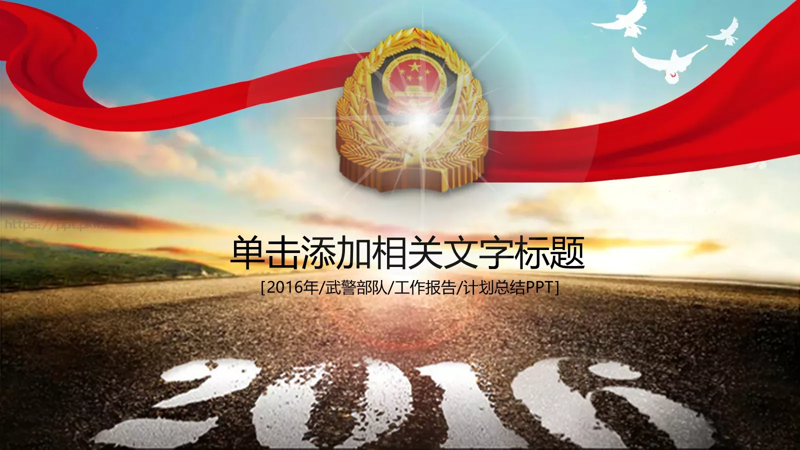 计划总结PPT模板 第 1 页缩略图