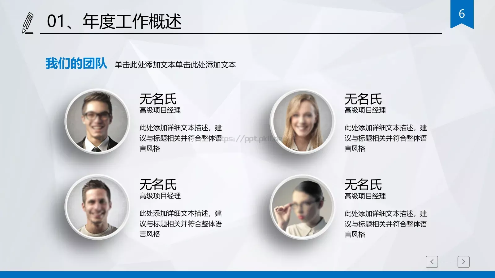 计划总结PPT模板 第 6 页预览图