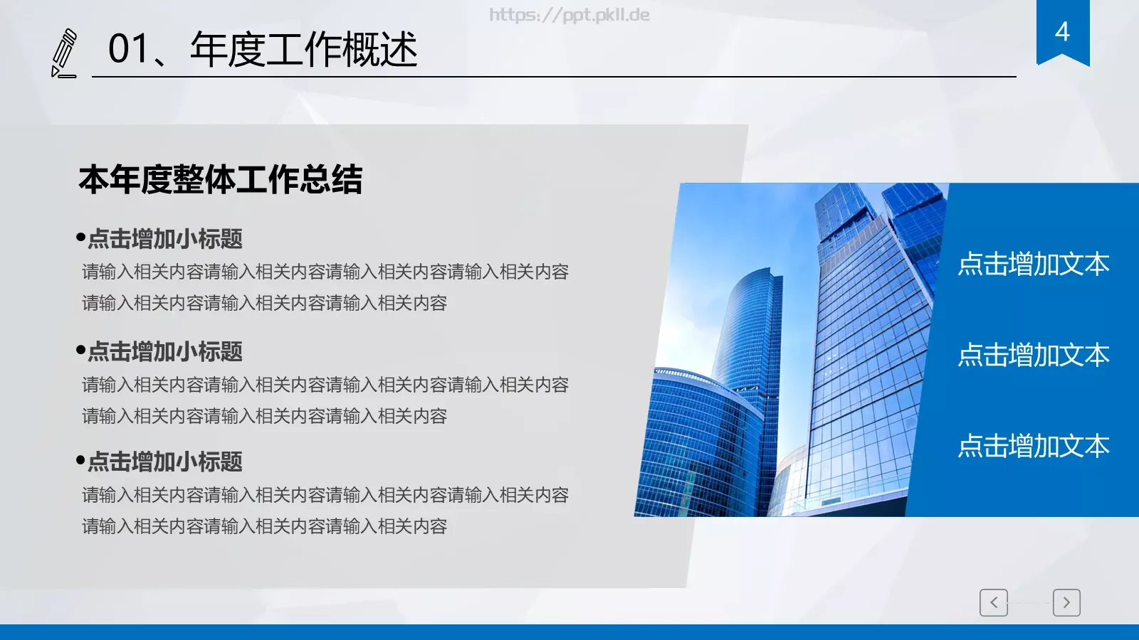 计划总结PPT模板 第 4 页缩略图