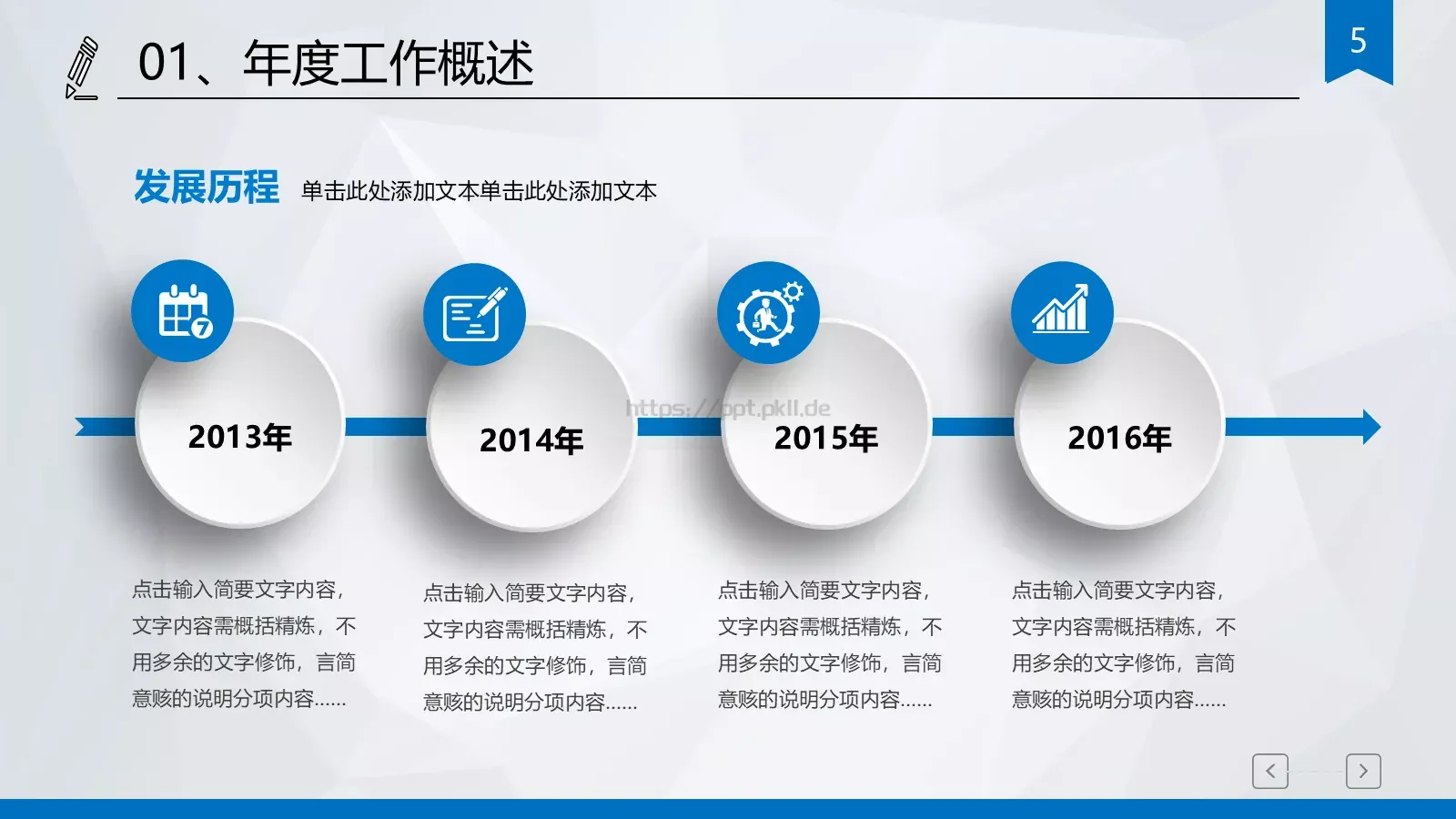 计划总结PPT模板 第 5 页预览图