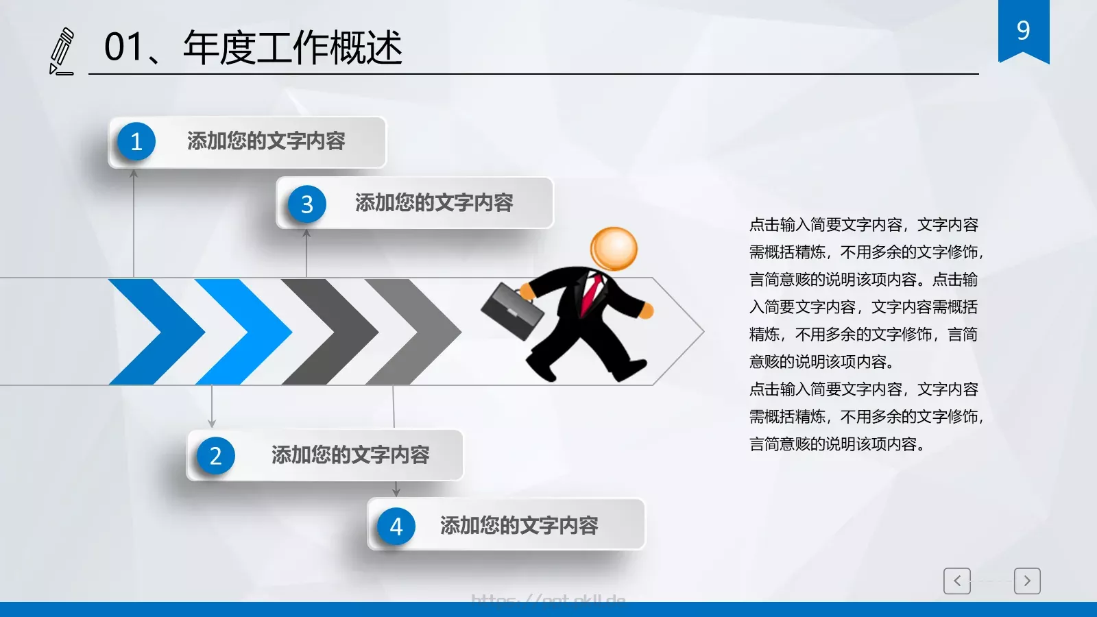 计划总结PPT模板 第 9 页预览图