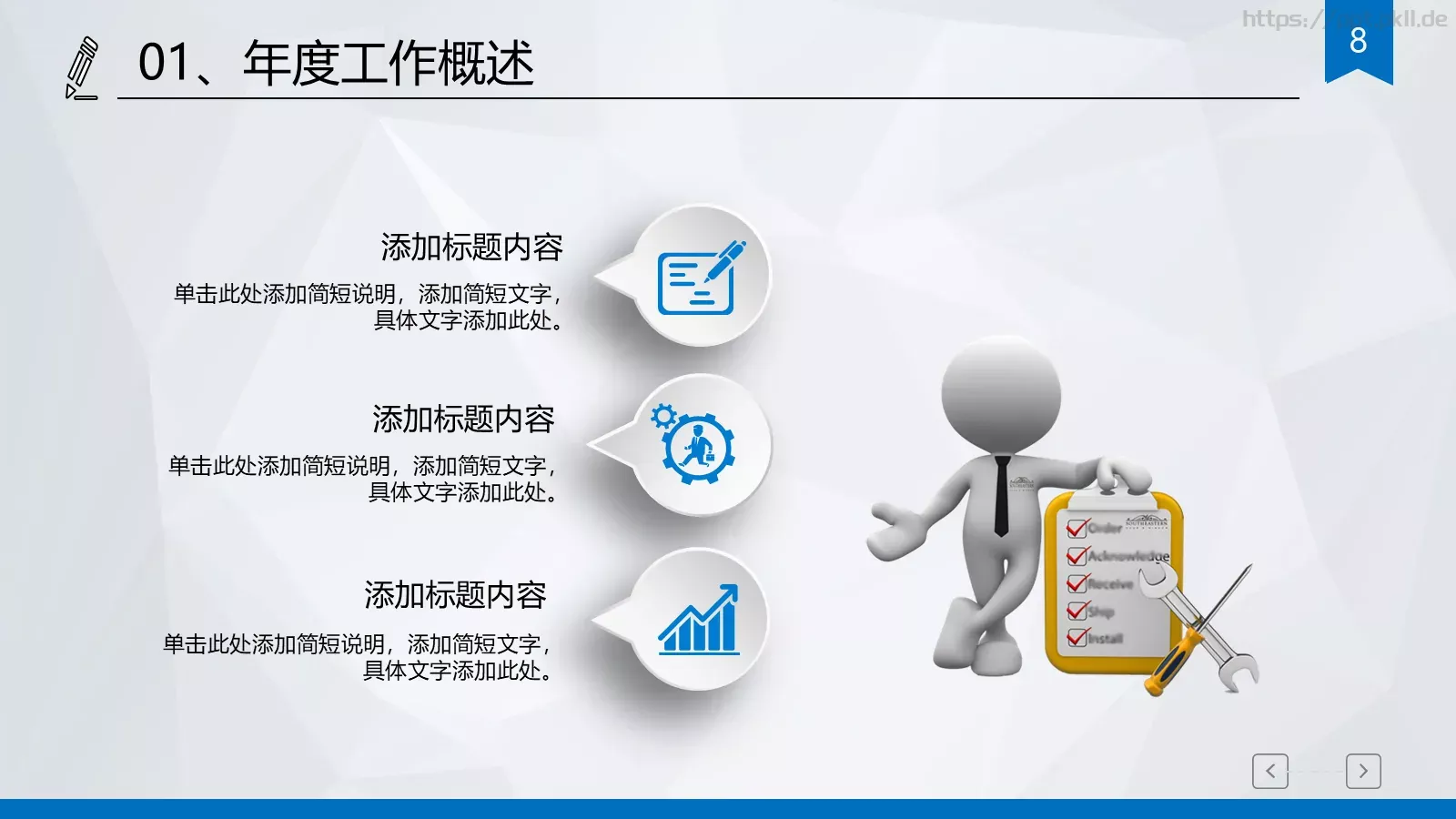 计划总结PPT模板 第 8 页预览图