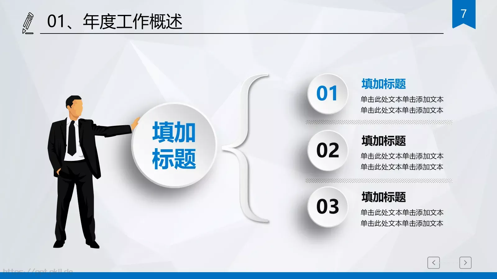 计划总结PPT模板 第 7 页预览图