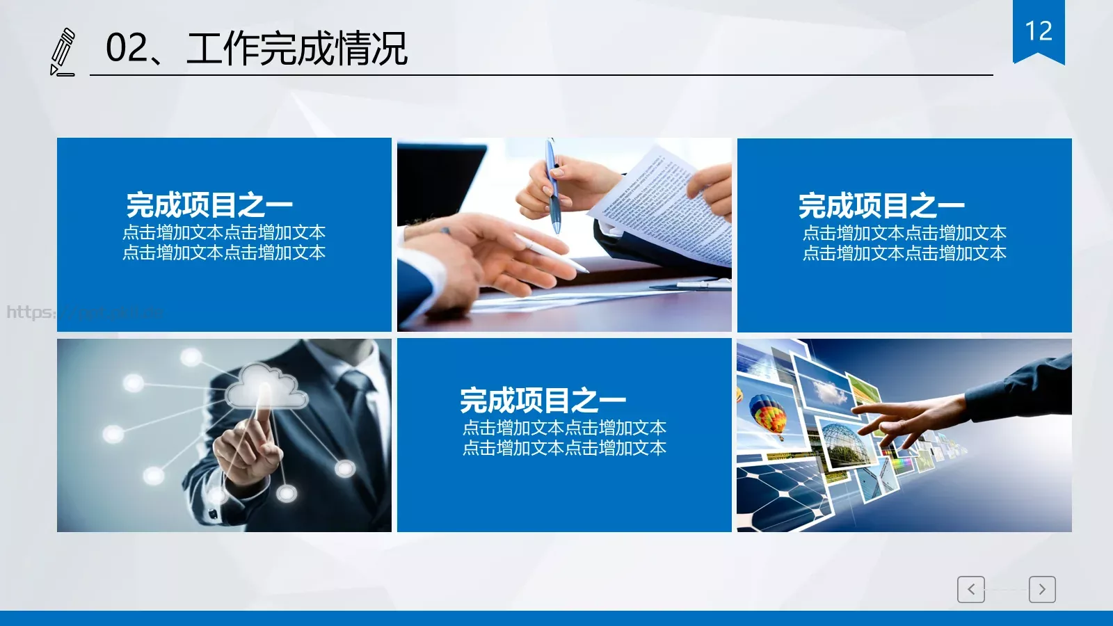 计划总结PPT模板 第 12 页预览图