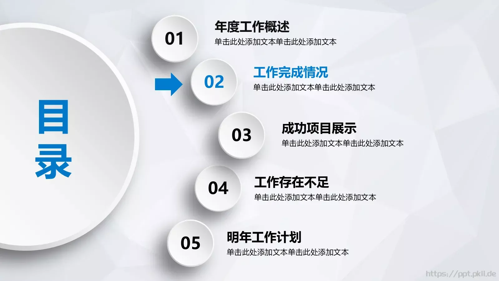 计划总结PPT模板 第 11 页预览图