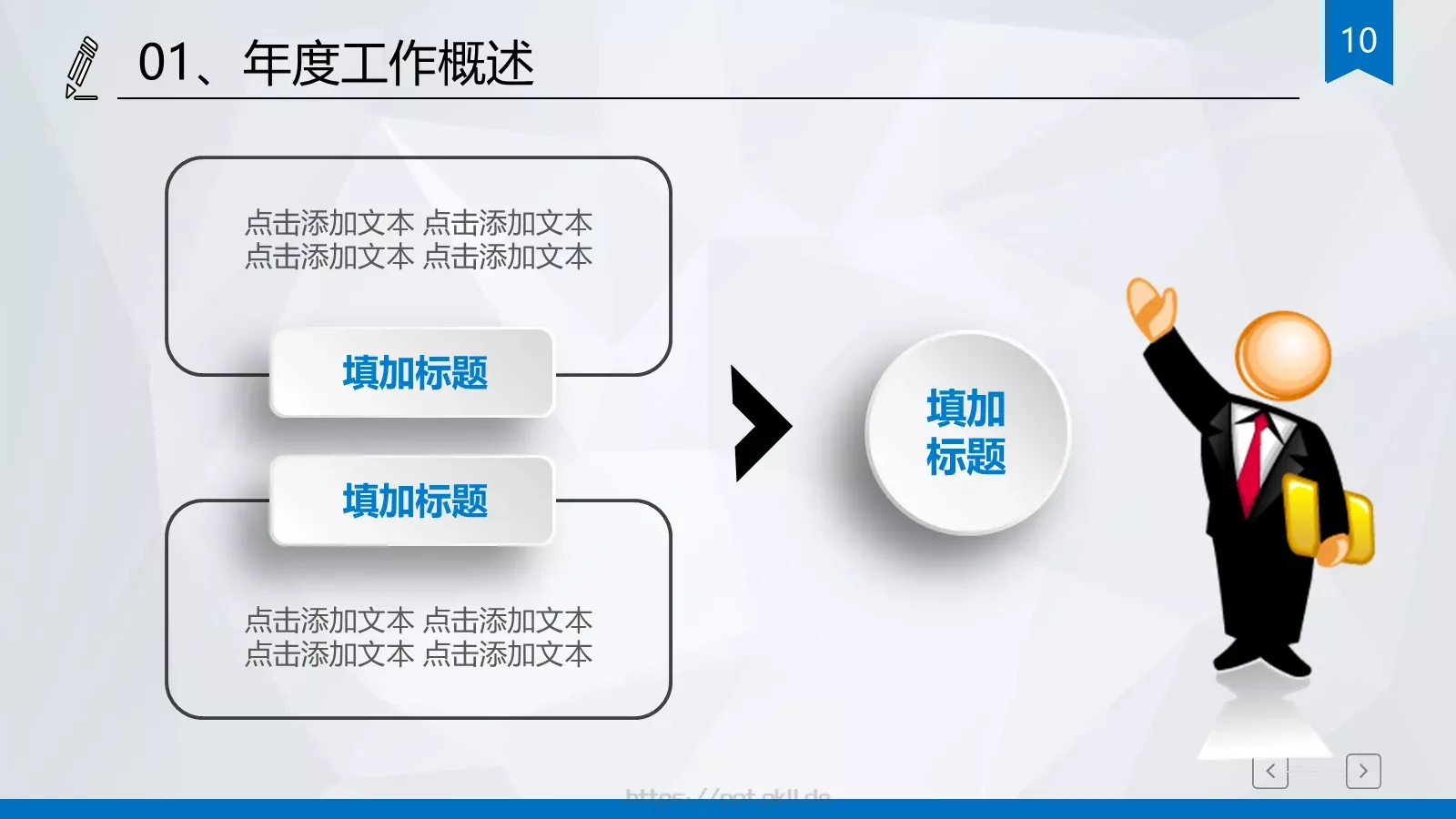 计划总结PPT模板 第 10 页预览图