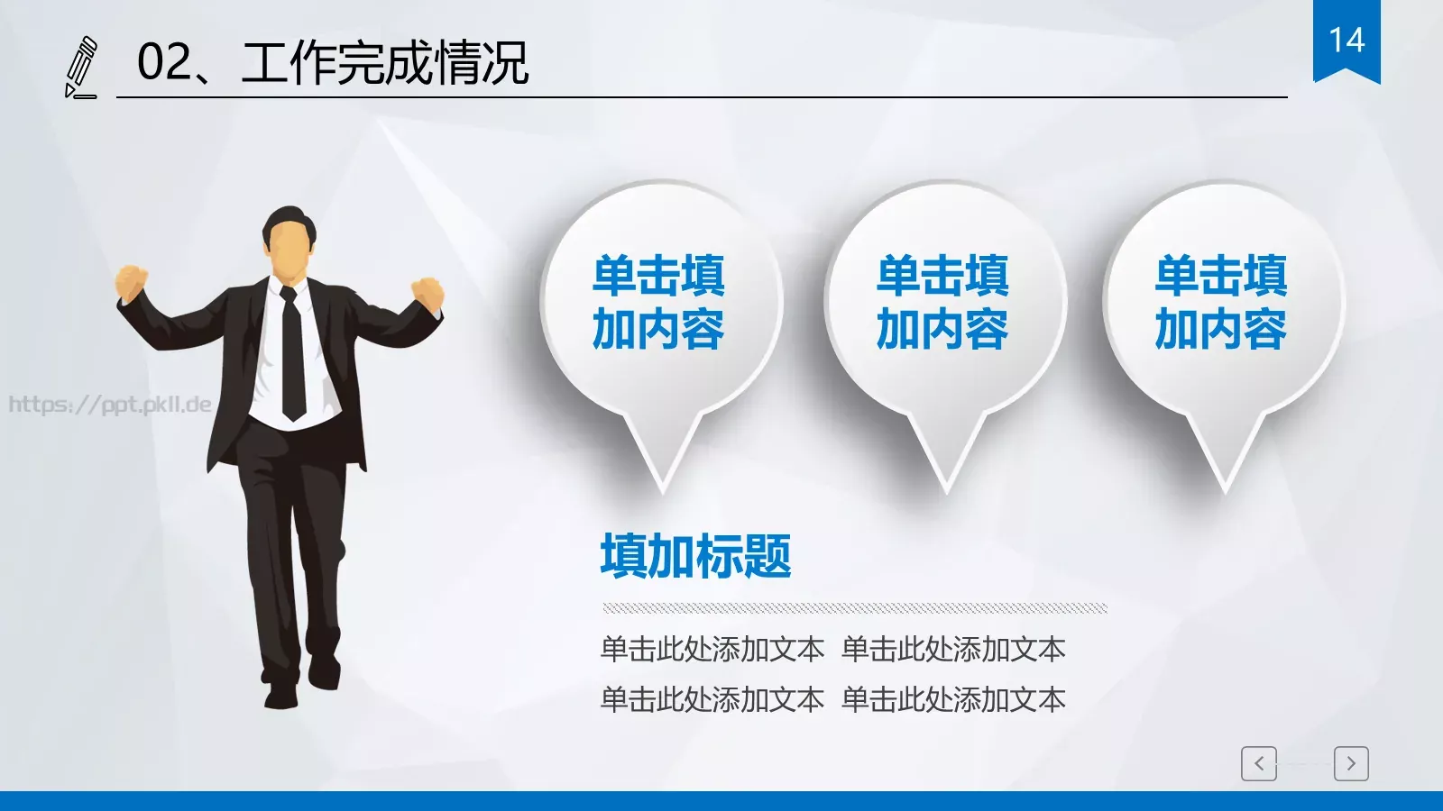 计划总结PPT模板 第 14 页预览图