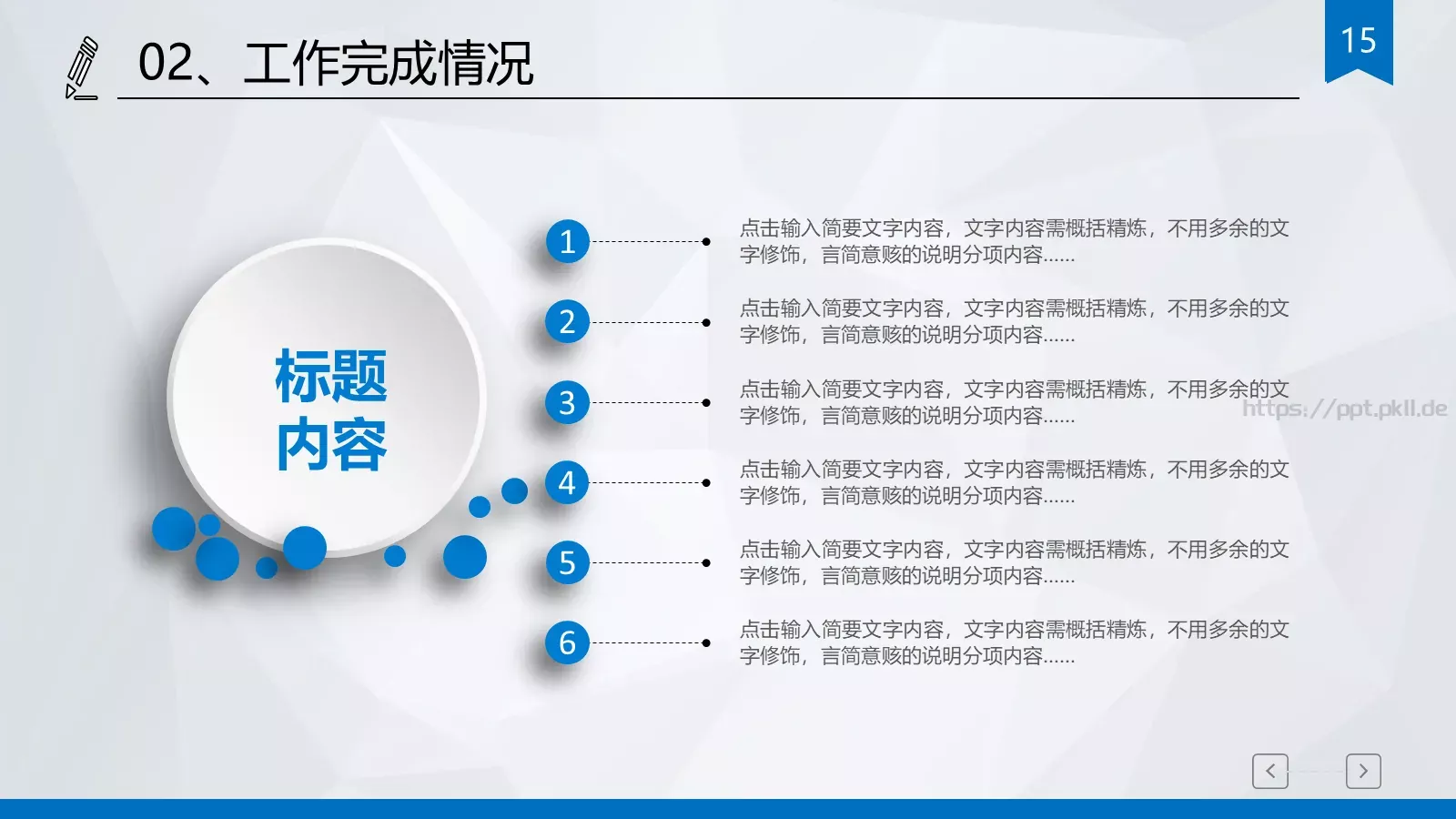 计划总结PPT模板 第 15 页预览图