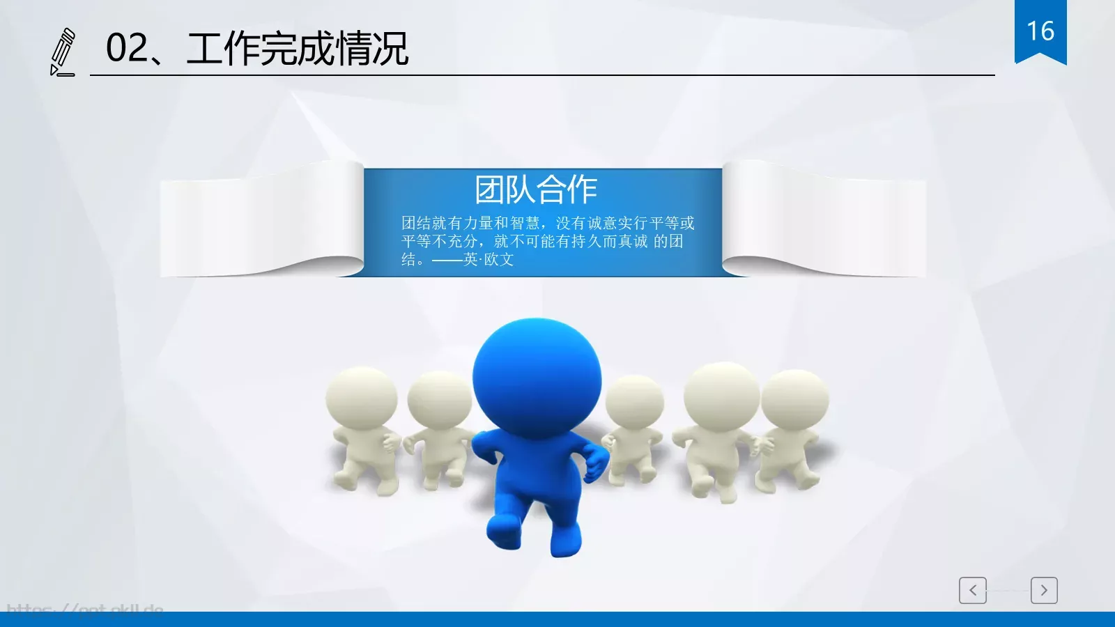 计划总结PPT模板 第 16 页预览图