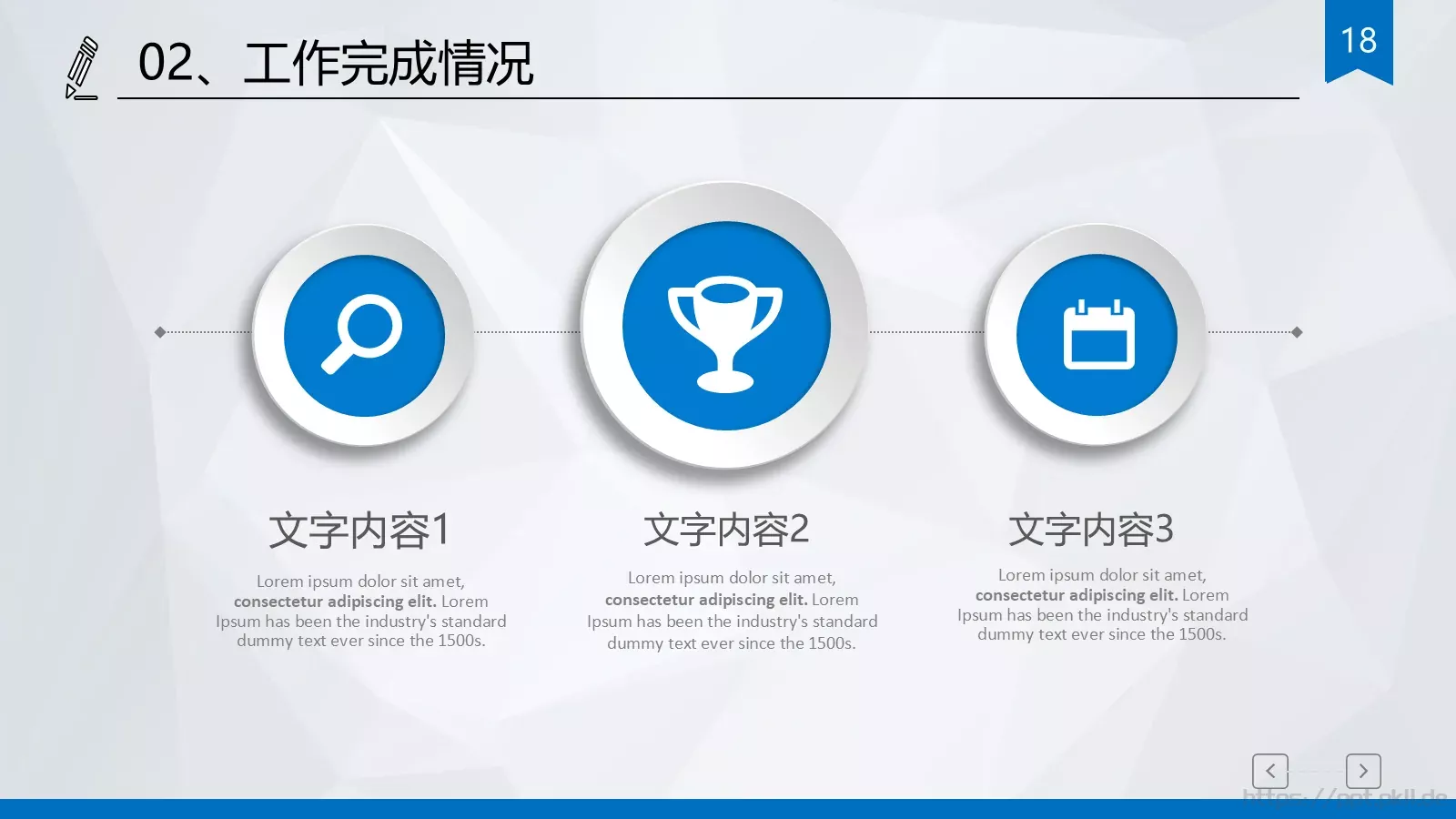 计划总结PPT模板 第 18 页预览图