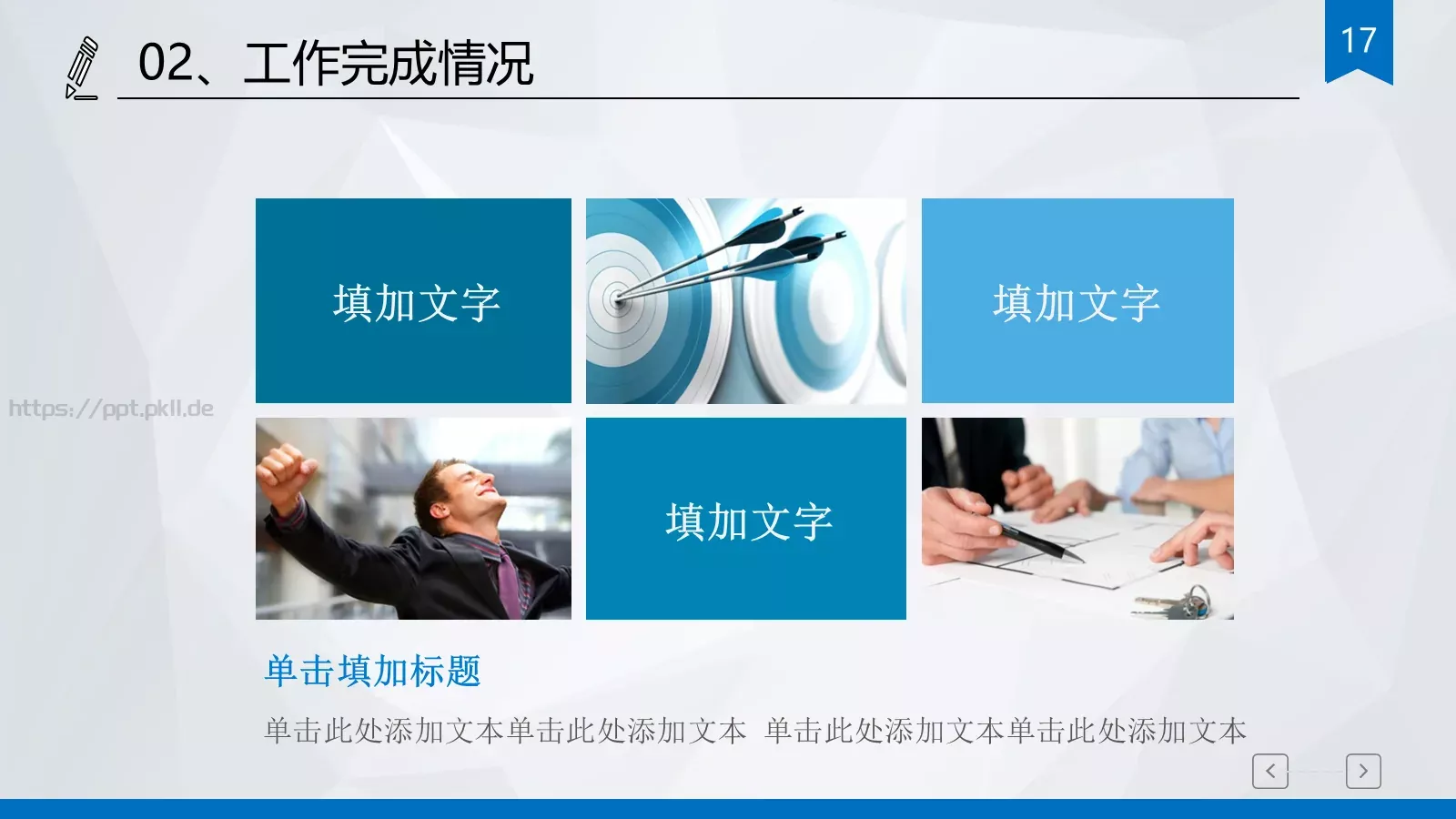 计划总结PPT模板 第 17 页预览图
