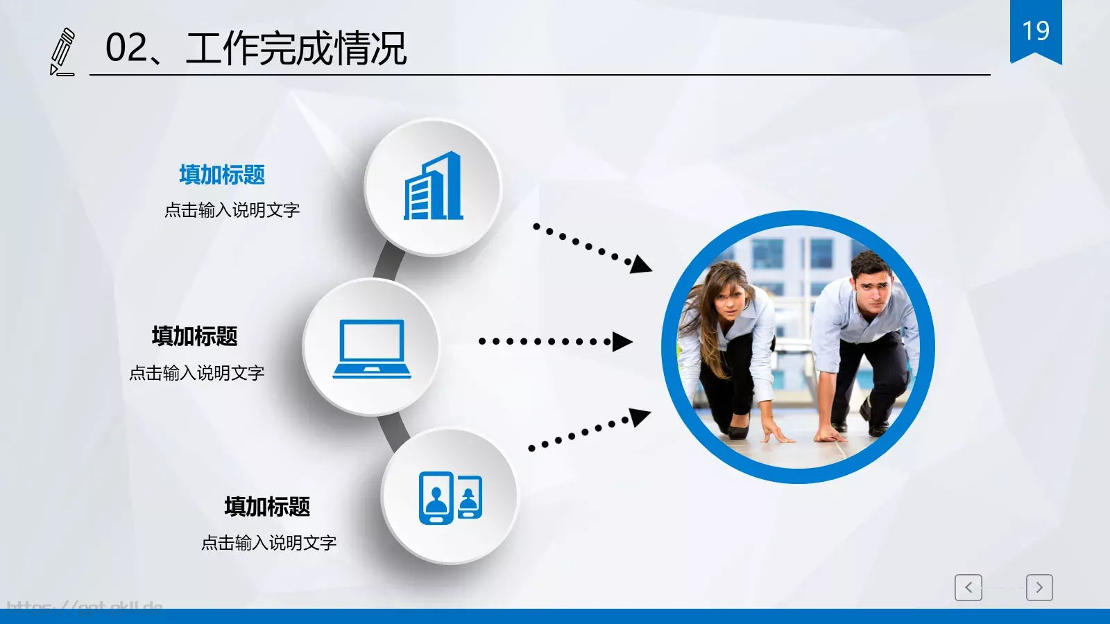 计划总结PPT模板 第 19 页预览图