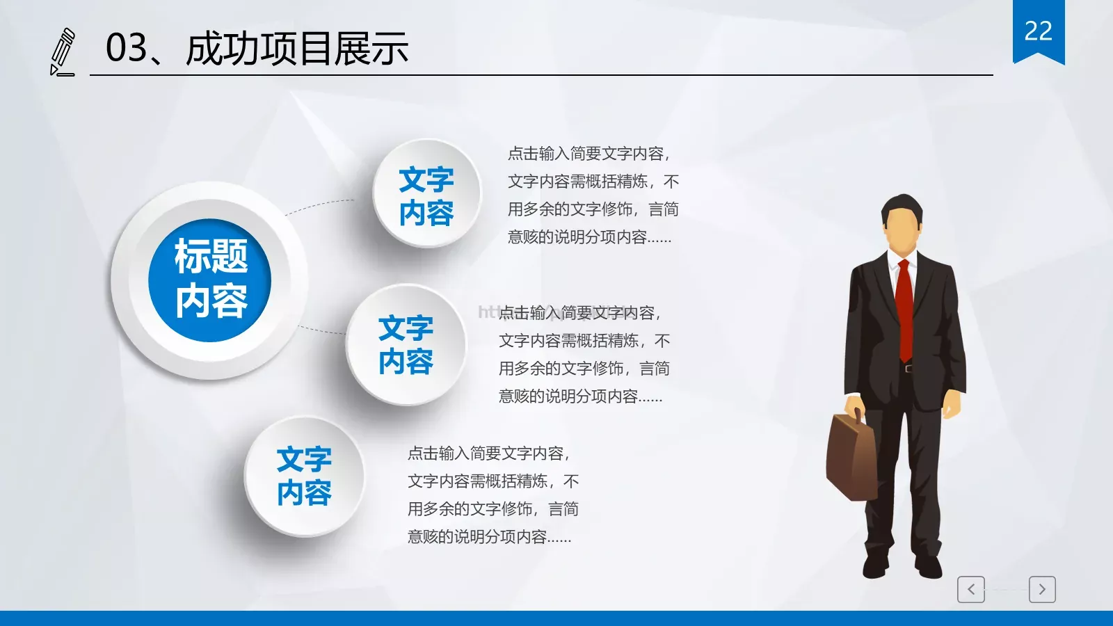 计划总结PPT模板 第 22 页预览图
