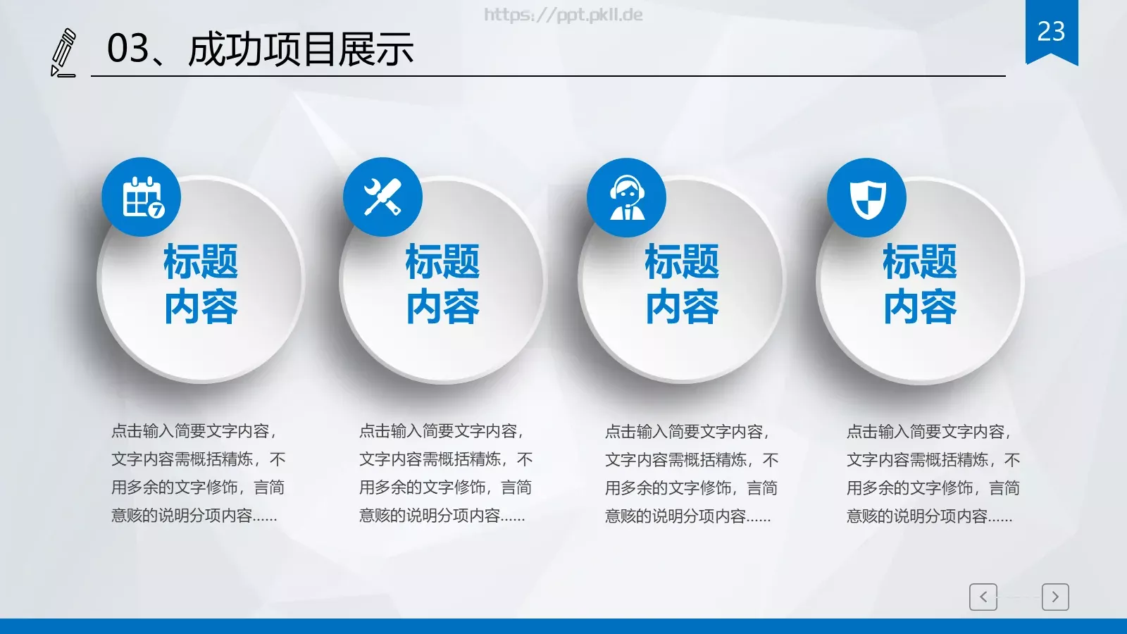 计划总结PPT模板 第 23 页预览图