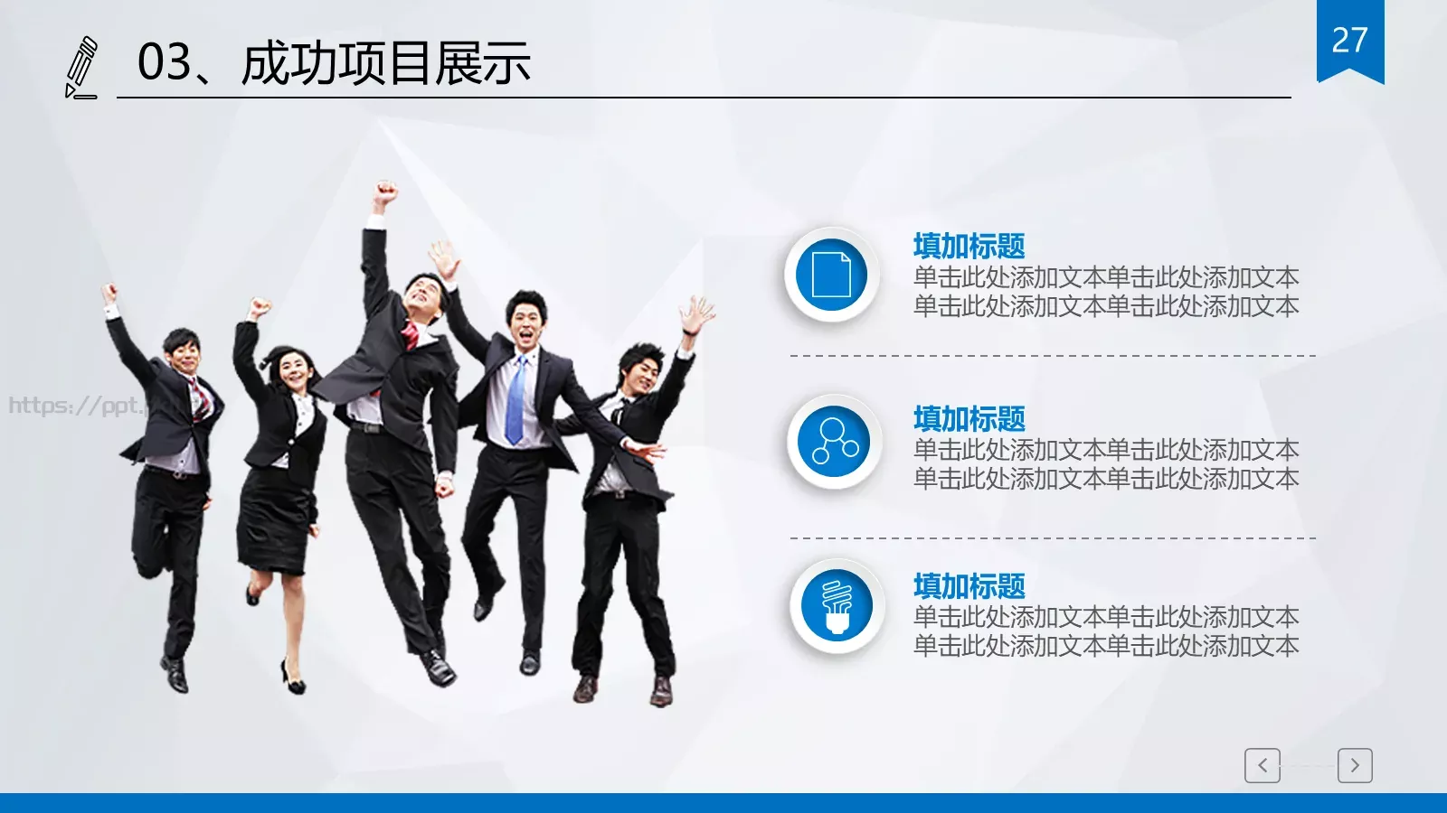 计划总结PPT模板 第 27 页预览图