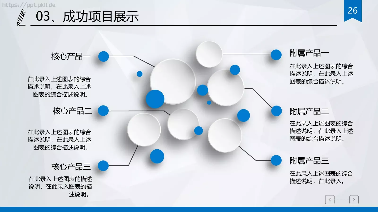 计划总结PPT模板 第 26 页预览图