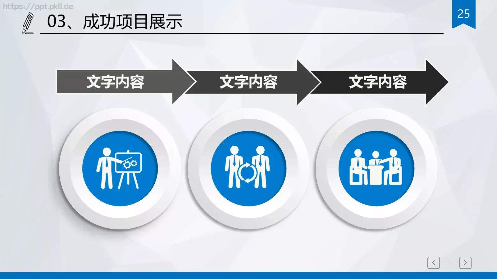 计划总结PPT模板 第 25 页预览图