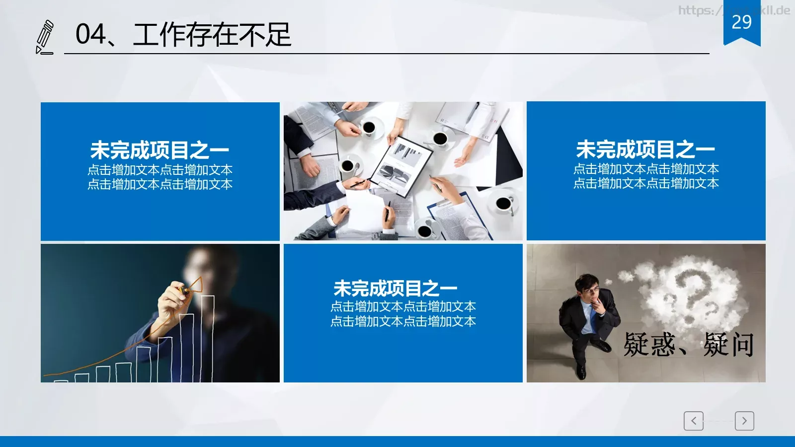 计划总结PPT模板 第 29 页预览图