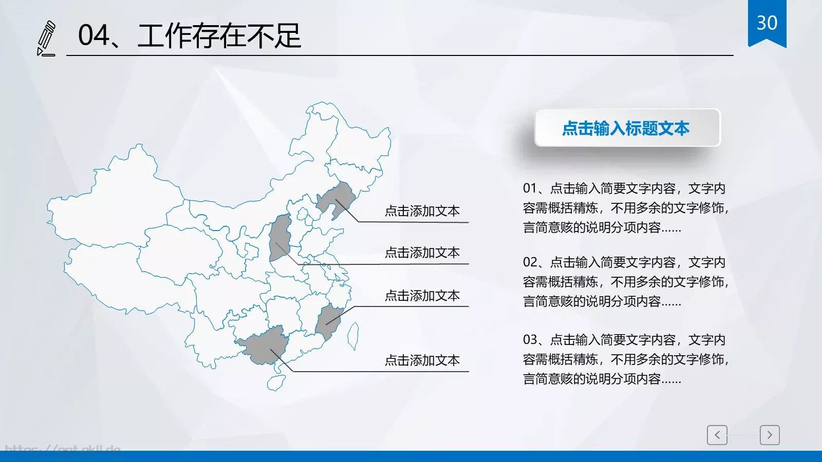 计划总结PPT模板 第 30 页预览图