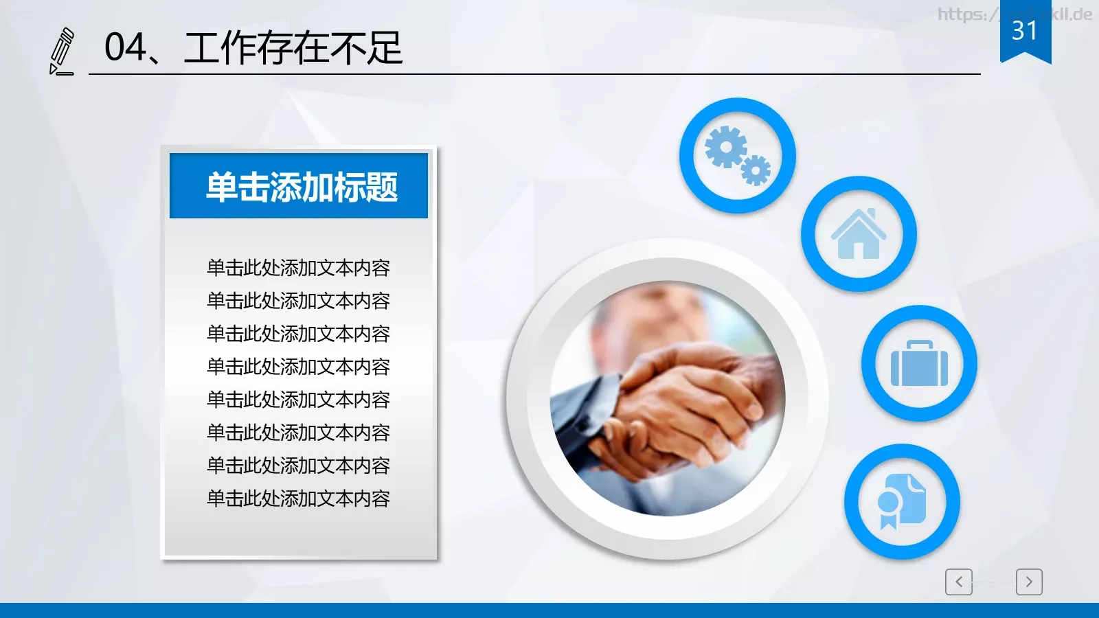 计划总结PPT模板 第 31 页预览图
