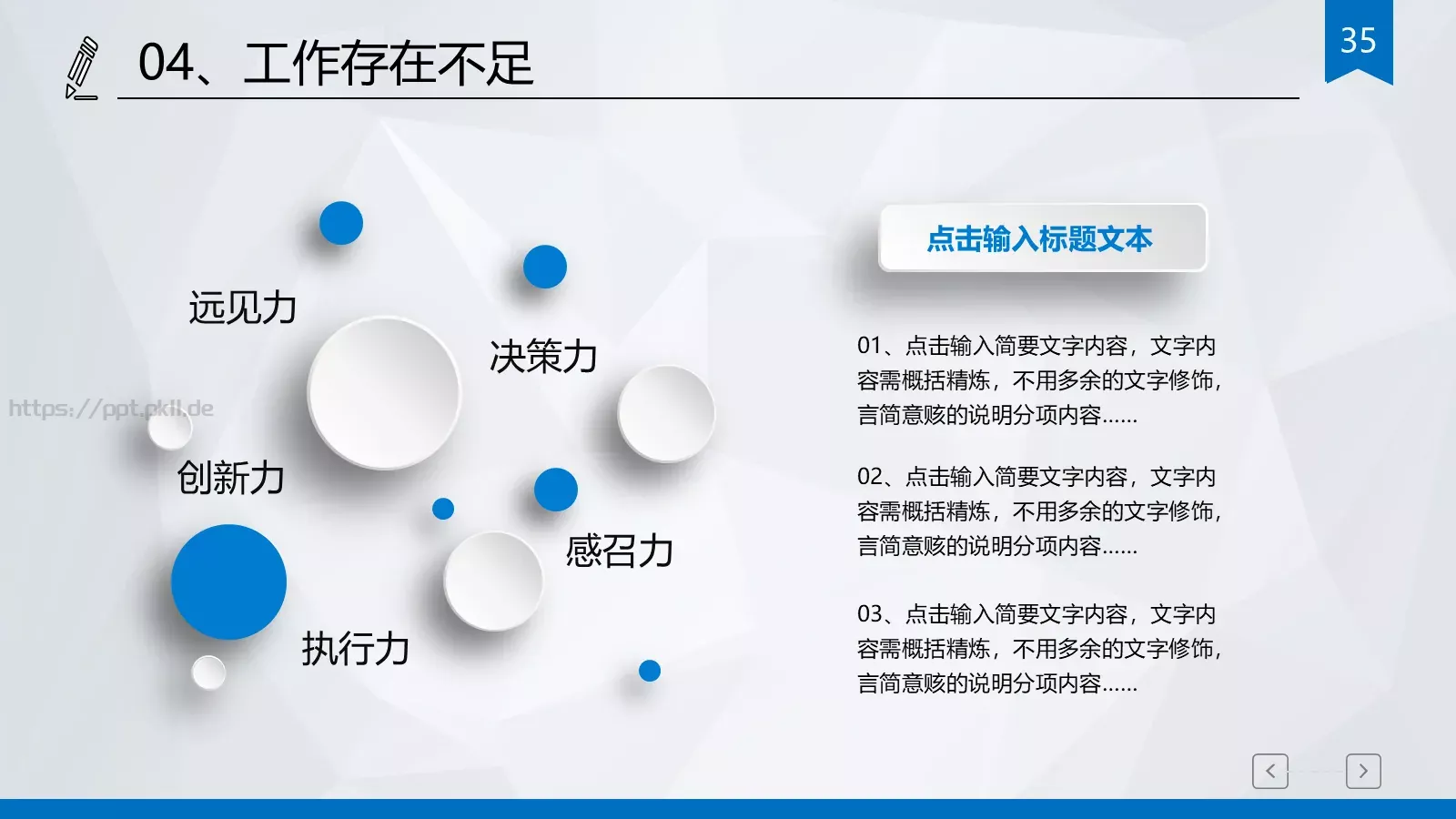 计划总结PPT模板 第 35 页预览图