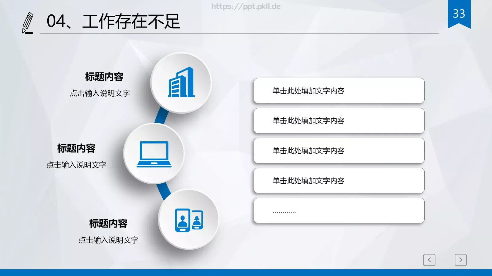 计划总结PPT模板 第 33 页预览图