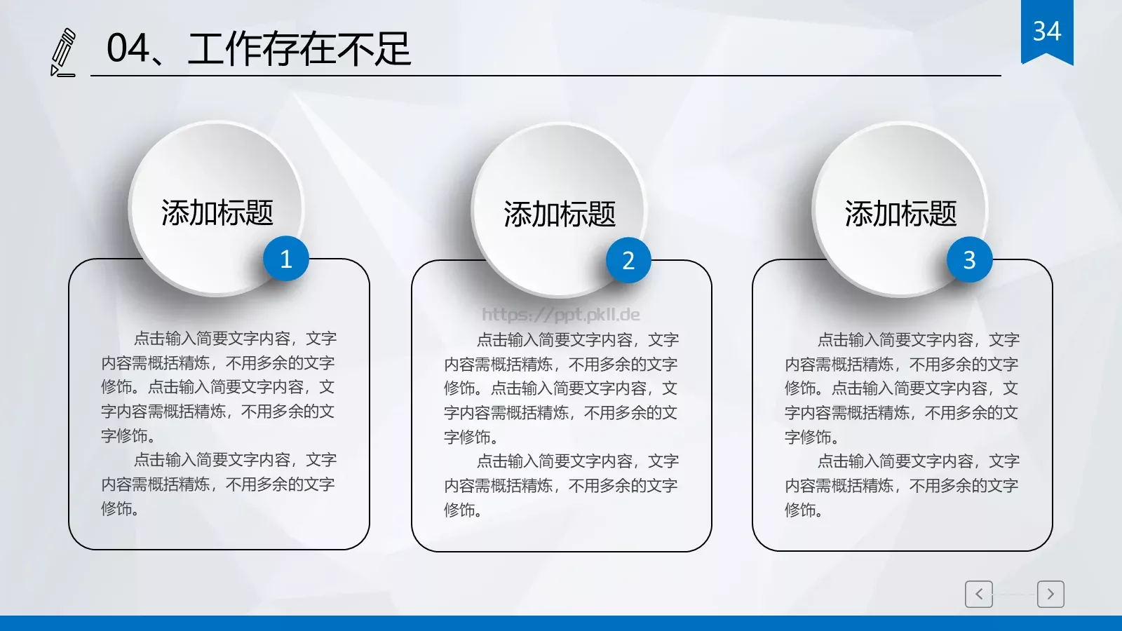 计划总结PPT模板 第 34 页预览图