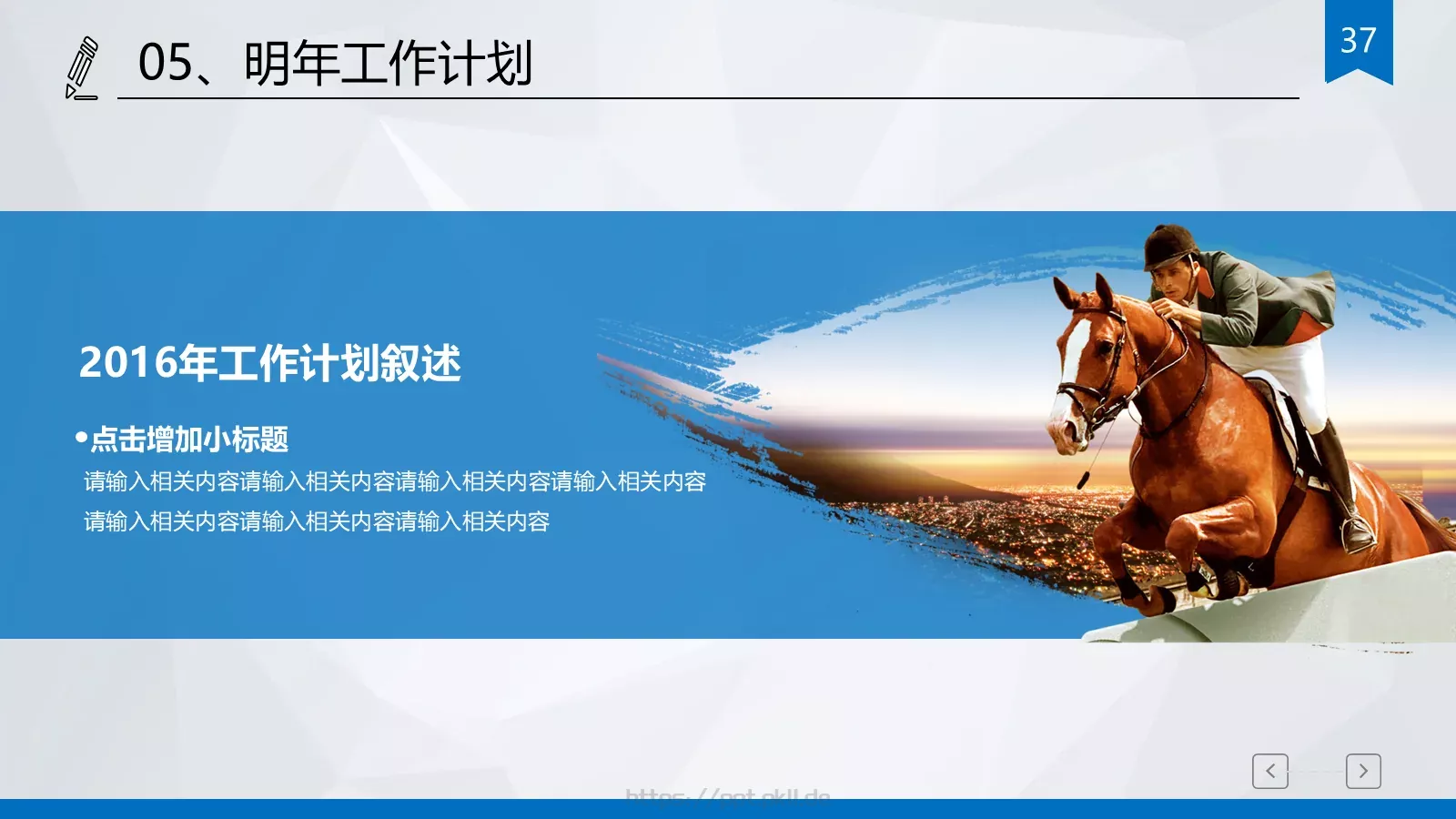 计划总结PPT模板 第 37 页预览图