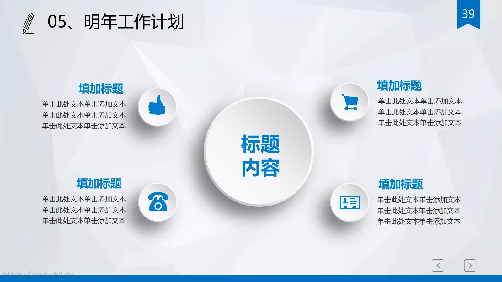 计划总结PPT模板 第 39 页预览图