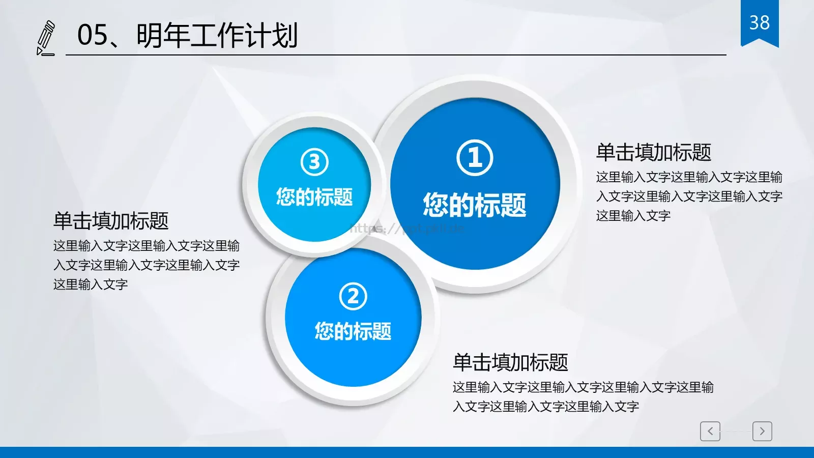 计划总结PPT模板 第 38 页预览图
