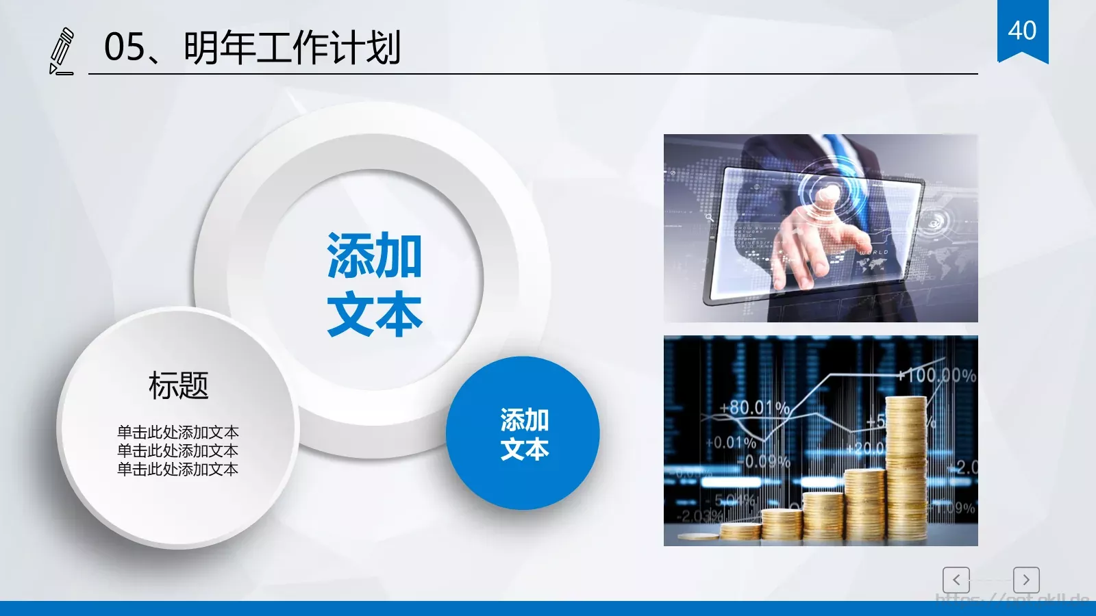 计划总结PPT模板 第 40 页预览图