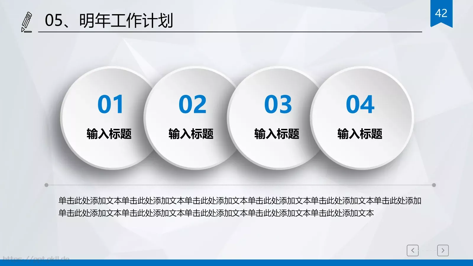 计划总结PPT模板 第 42 页预览图
