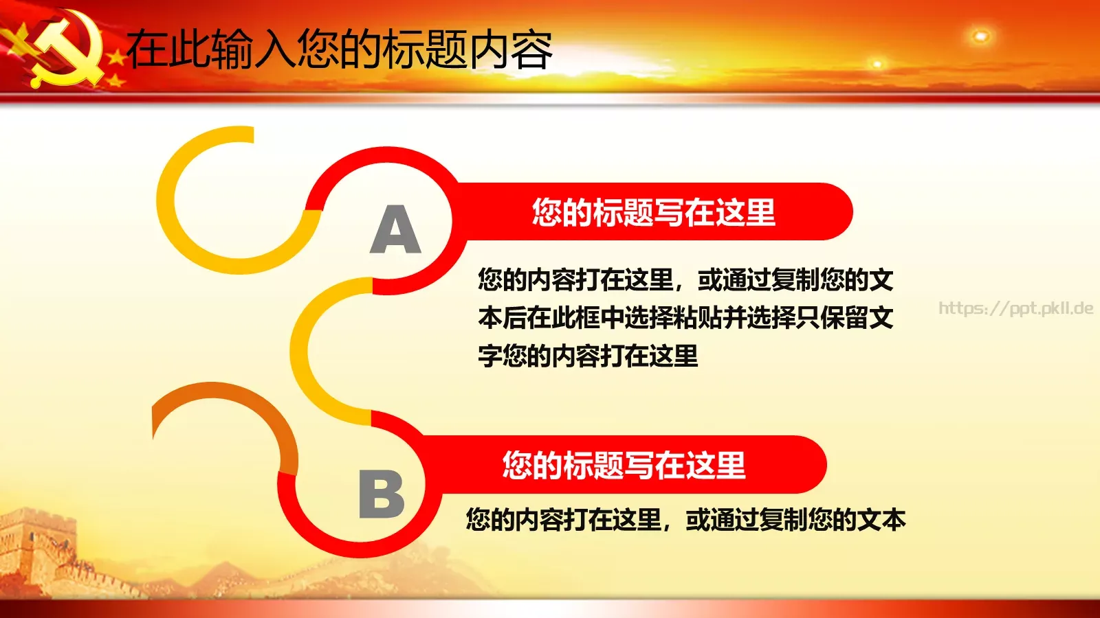 政府党委党建工作汇报PPT模板 第 4 页缩略图